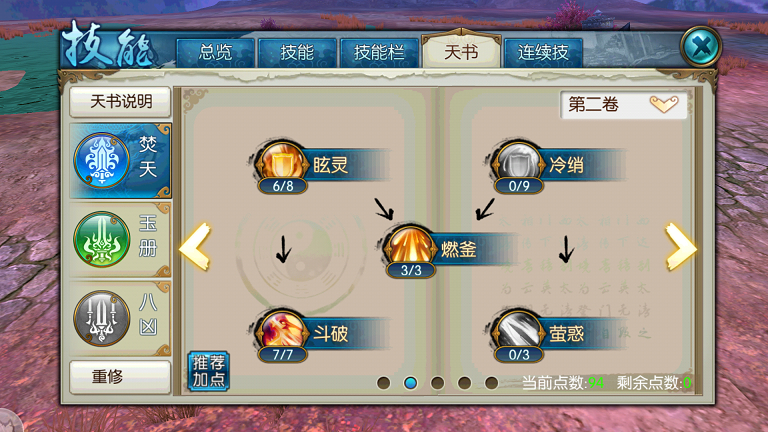 诛仙手游焚香点什么技能好 诛仙手游焚香点什么技能好