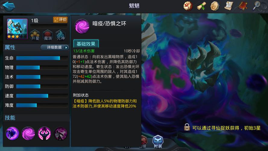 乱斗西游2魍魉技能书用哪个