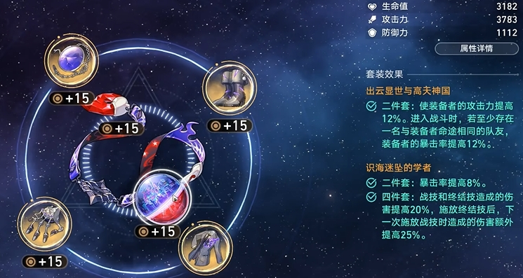 崩坏星穹铁道全五星怎么培养光锥遗器怎么搭配