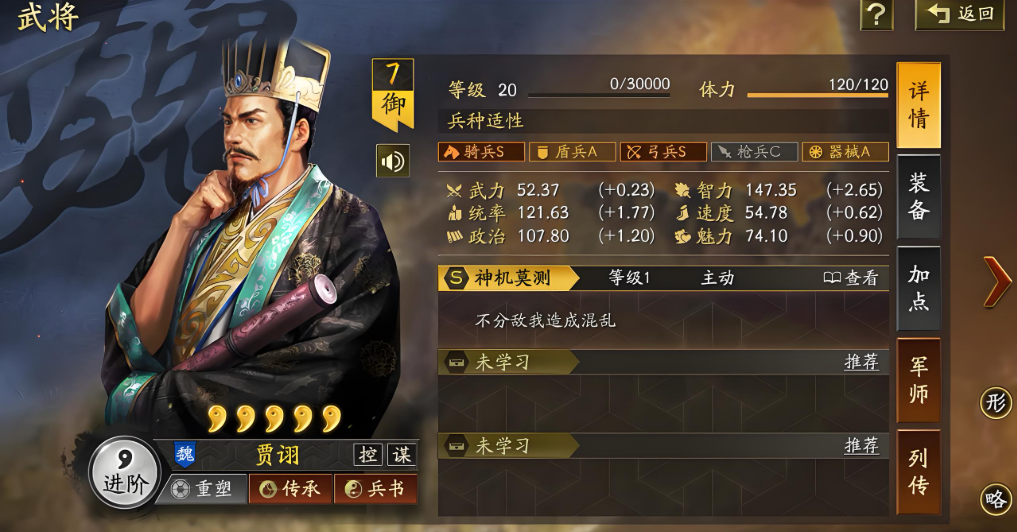 三国志战略版贾诩如何抽