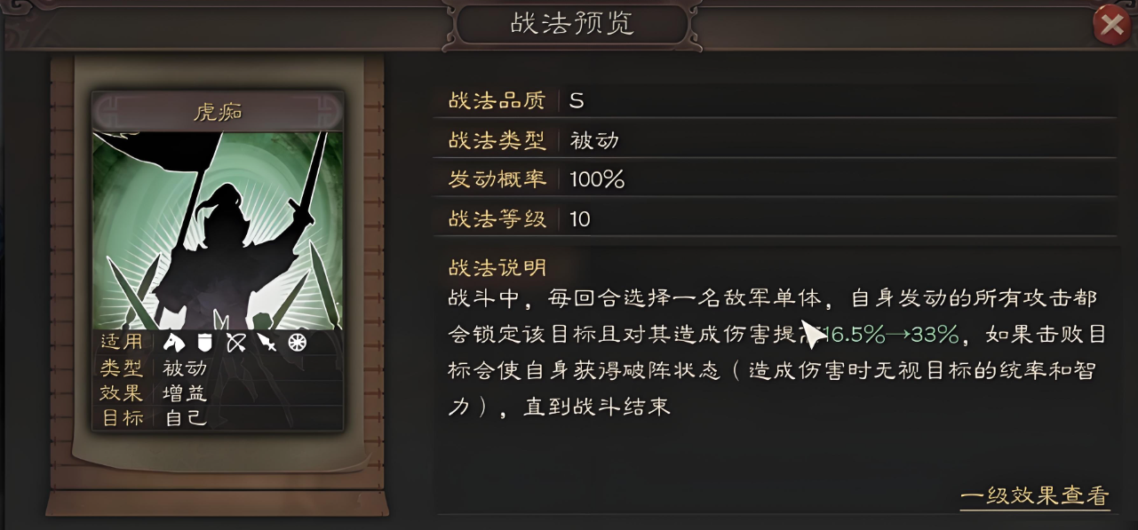 三国志战略版许褚初级学什么战法