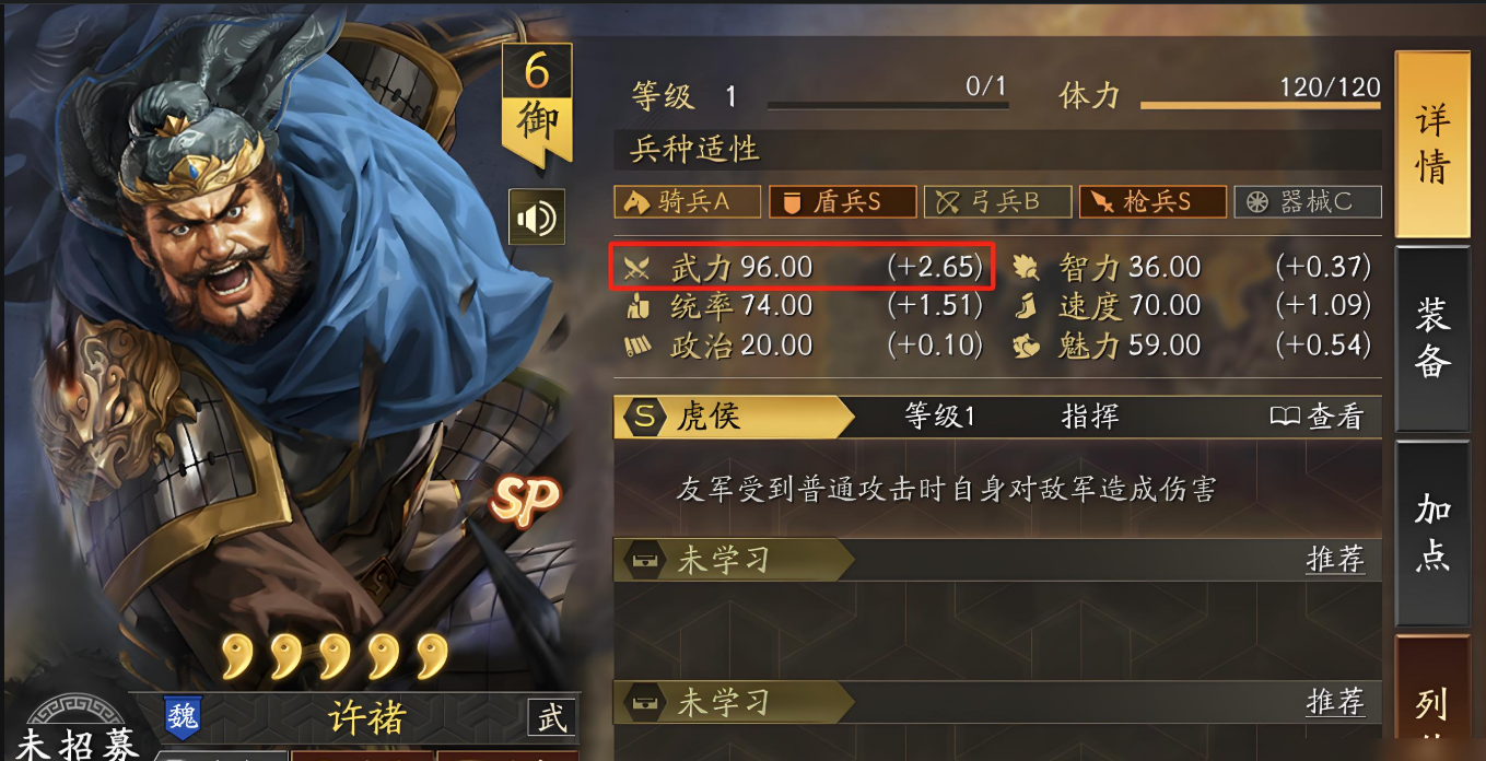 三国志战略版许褚初级学什么战法