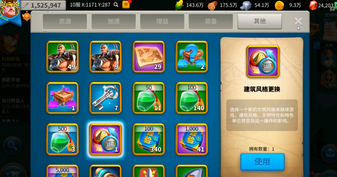 万国觉醒建筑风格怎么更换