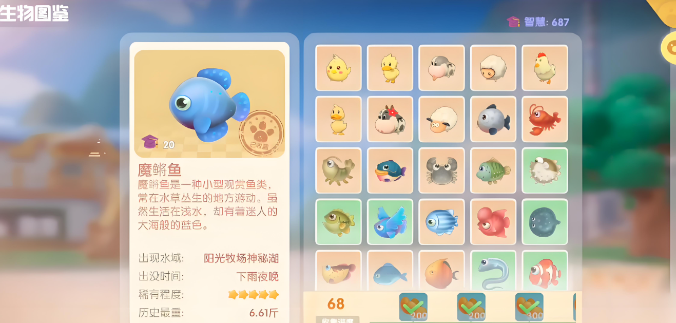摩尔庄园魔鳉鱼奇幻缸怎么获得