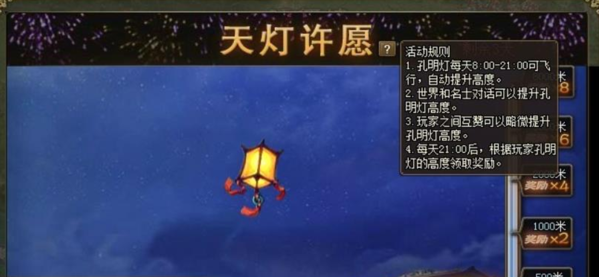 攻城掠地孔明灯什么奖励 攻城掠地孔明灯什么奖励