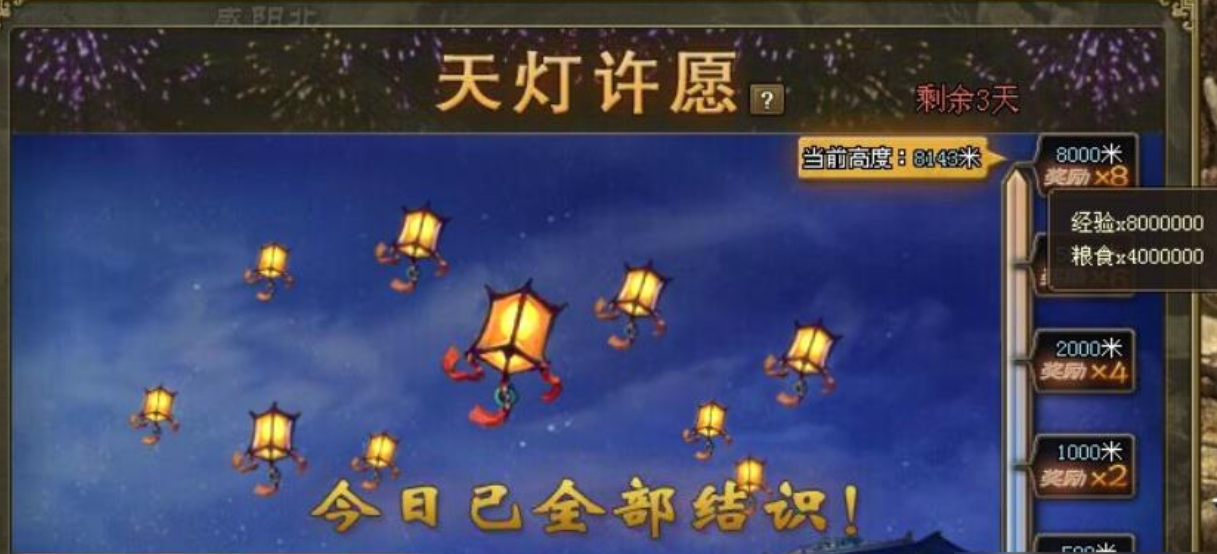 攻城掠地孔明灯什么奖励 攻城掠地孔明灯什么奖励