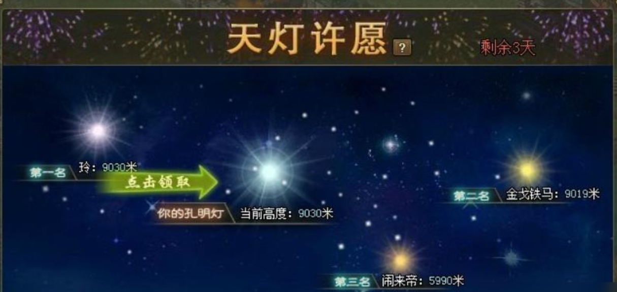 攻城掠地孔明灯什么奖励 攻城掠地孔明灯什么奖励