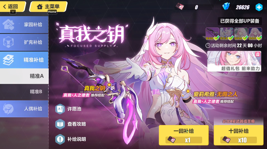 崩坏3人偶补给卡怎么用