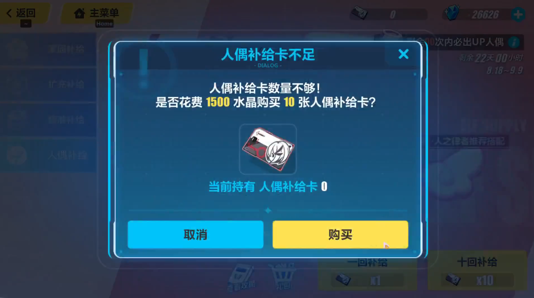 崩坏3人偶补给卡怎么用