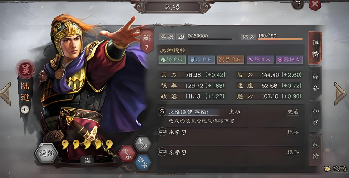 三国志战略版怎么获得陆逊
