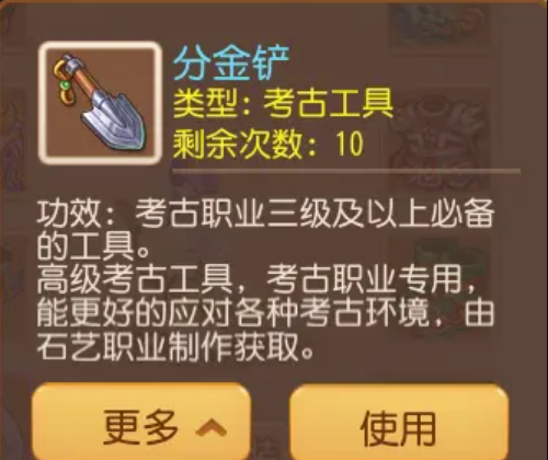 梦幻西游手游铲子需要什么材料