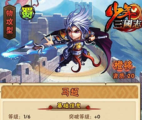 少年三国志马超哪里得