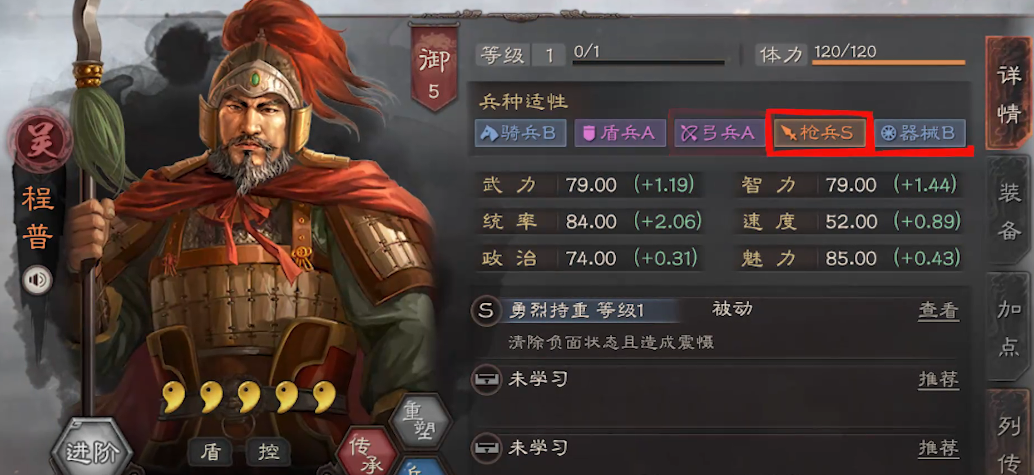 三国志战略版程普加什么属性