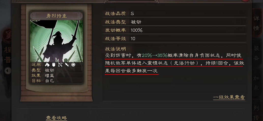 三国志战略版程普加什么属性