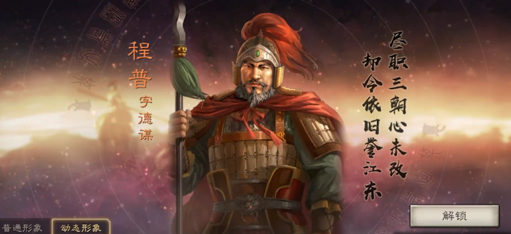 三国志战略版程普加什么属性