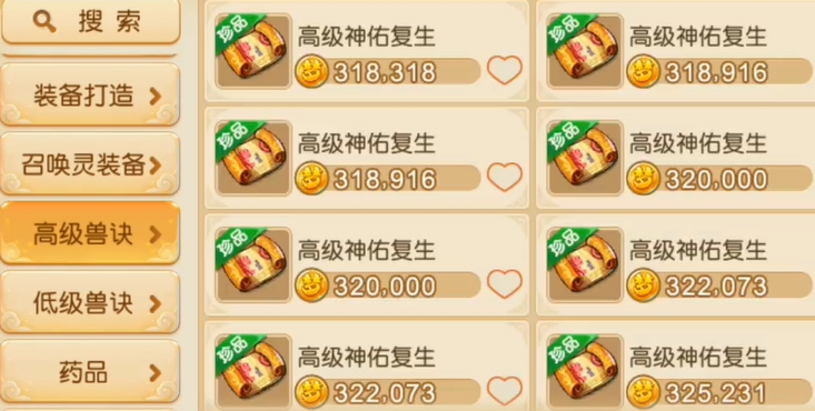 梦幻西游手游怎么倒钱