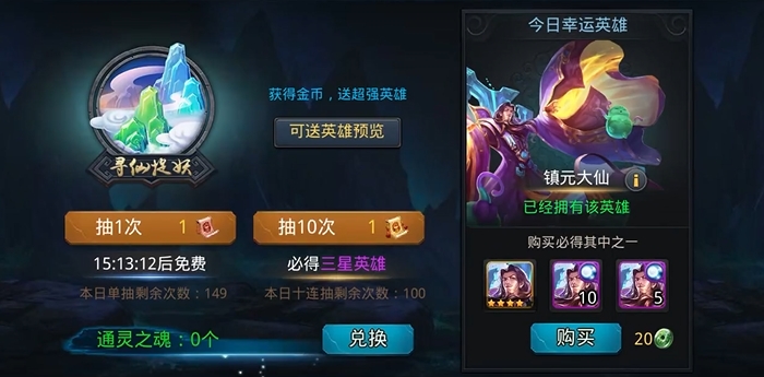 乱斗西游怎么获取英雄