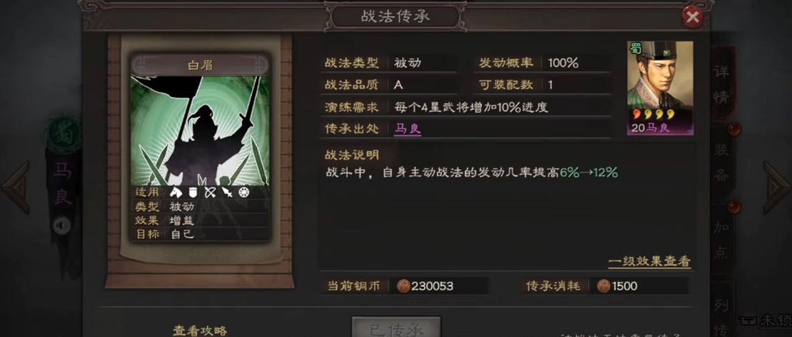 三国志战略版潘凤带什么战法好