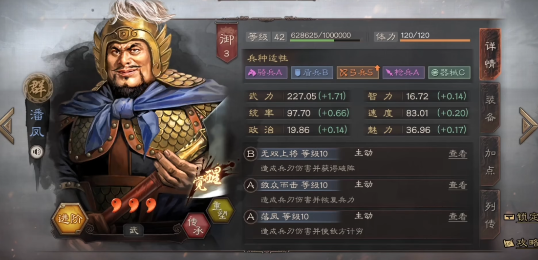三国志战略版潘凤带什么战法好