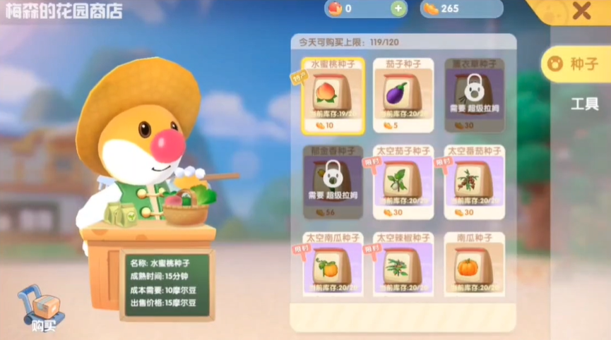 摩尔庄园带木栏杆的枫树怎么获得