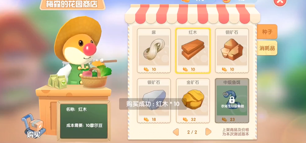 摩尔庄园手游怎么买鱼竿
