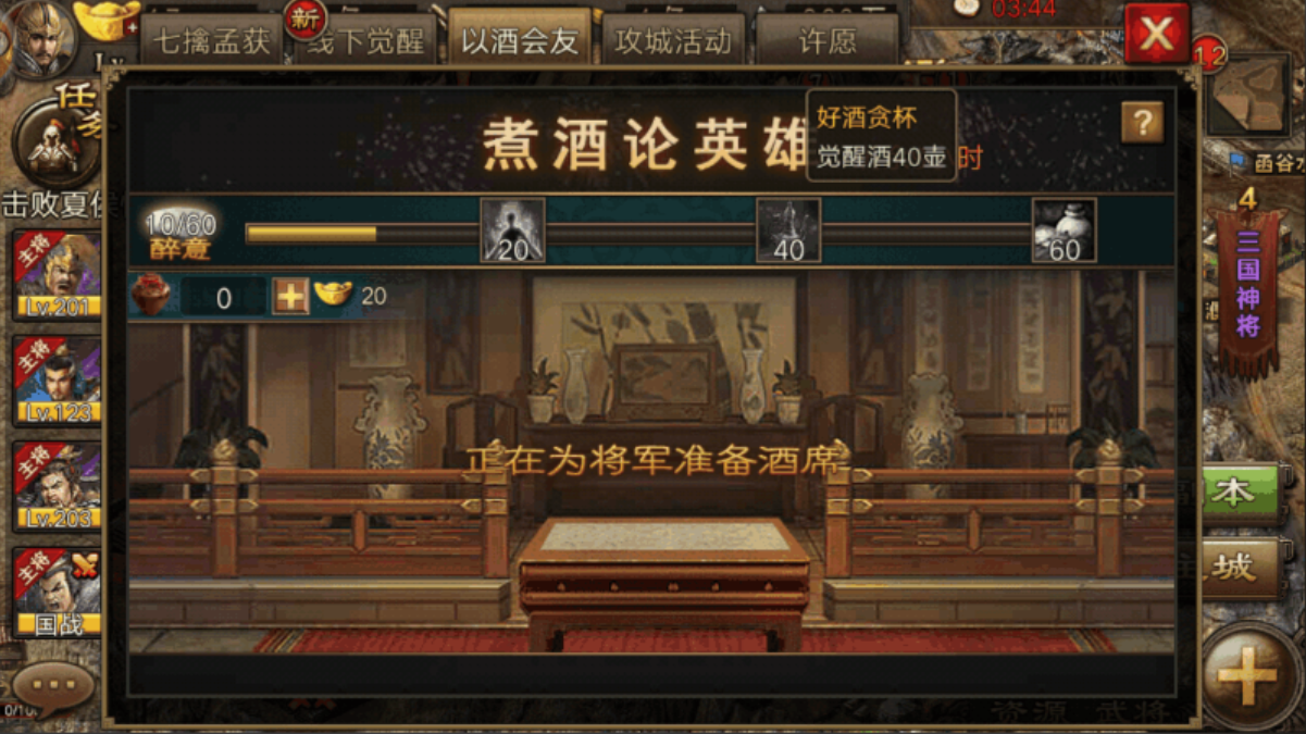 攻城掠地手游什么酒活动最好