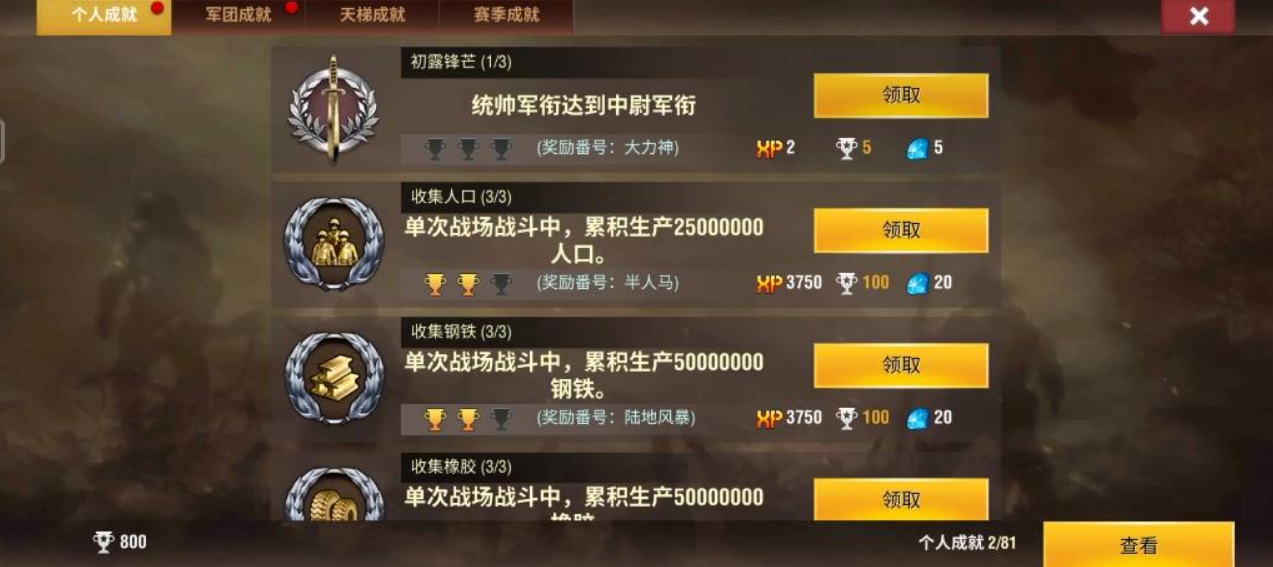 二战风云2成就有什么用