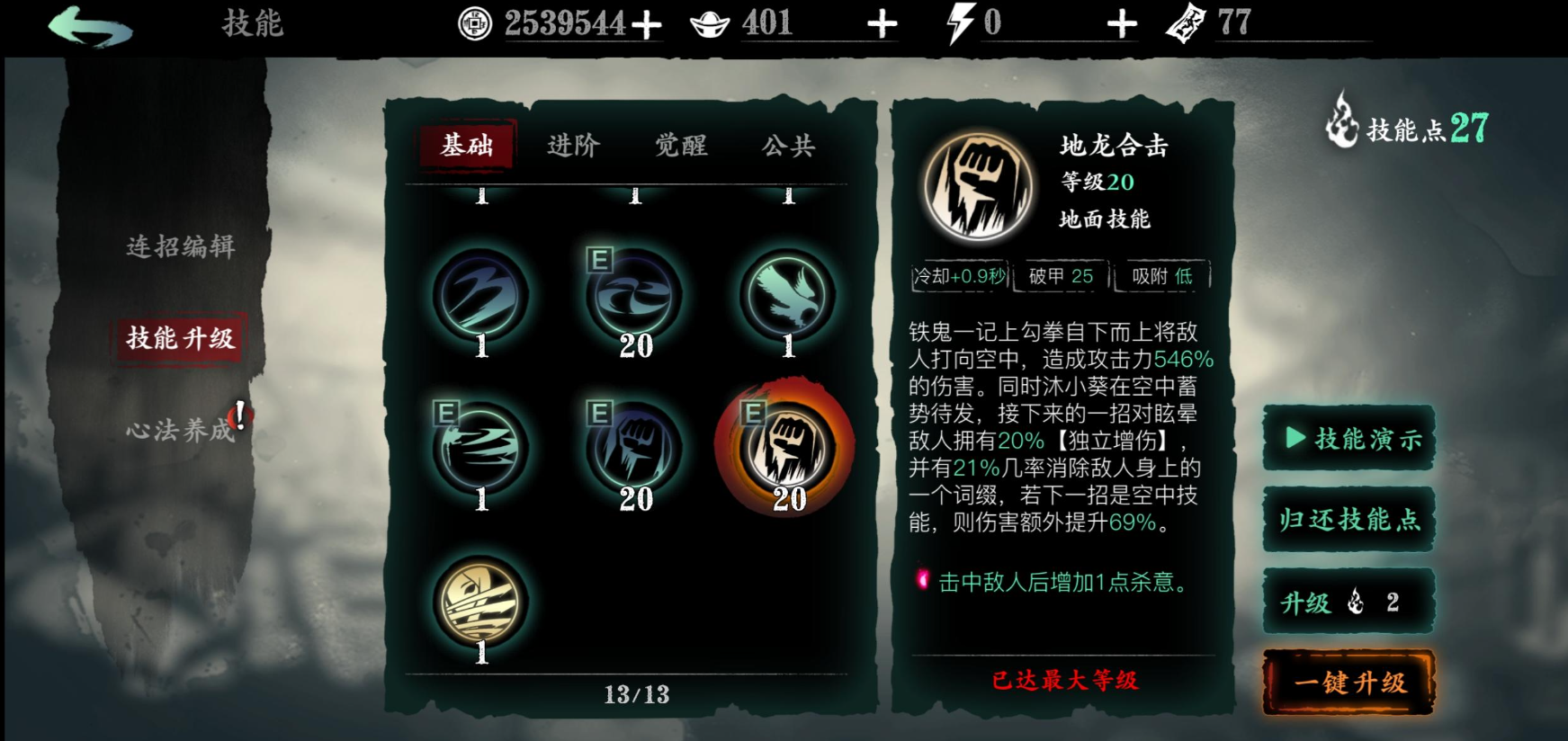 影之刃3无尽定海怎么打