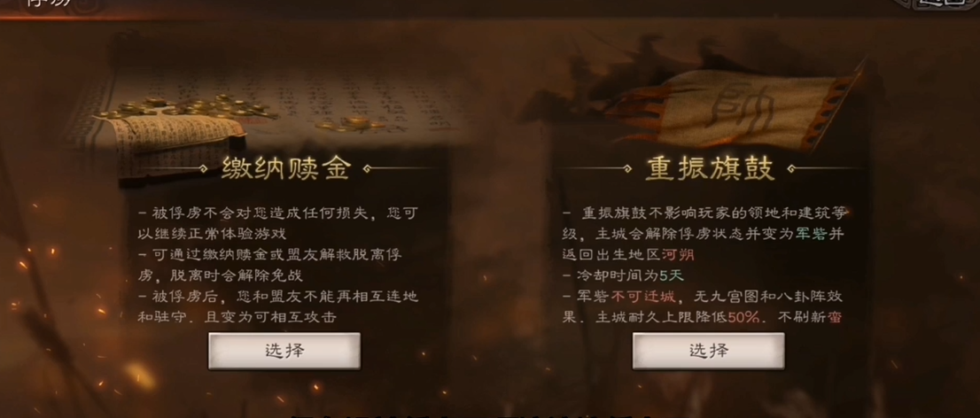 三国志战略版俘虏了怎么办