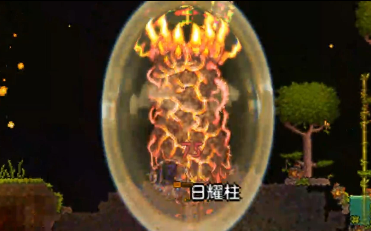泰拉瑞亚如何反复打四柱