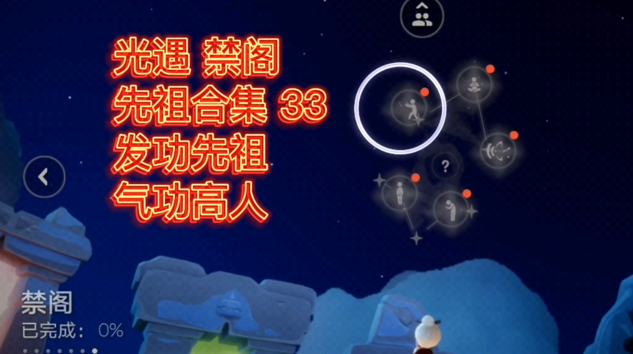光遇椅祖先怎么过