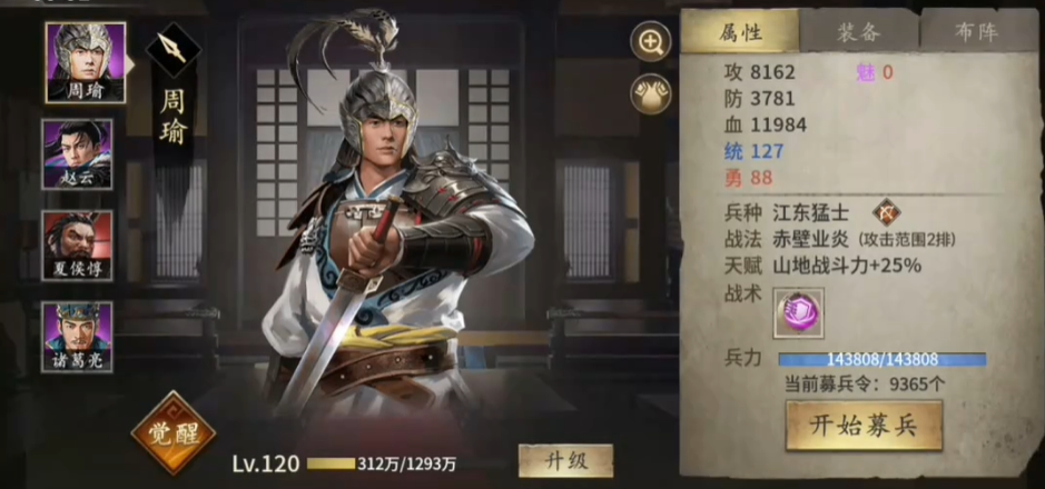 攻城掠地觉醒周瑜有什么技能