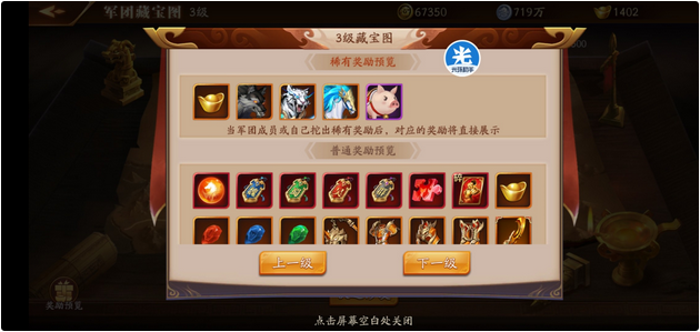 放开那三国3团长怎样升级军团