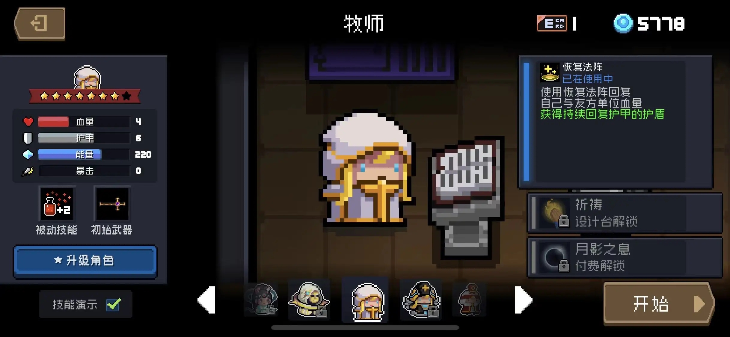 元气骑士买哪个免费角色好 元气骑士买哪个免费角色好