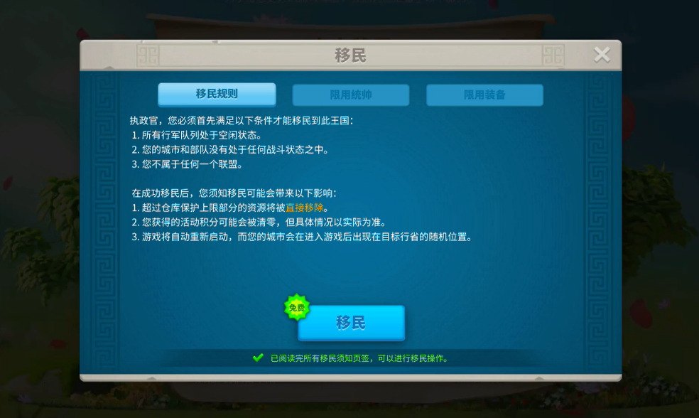 万国觉醒的移民令怎么用