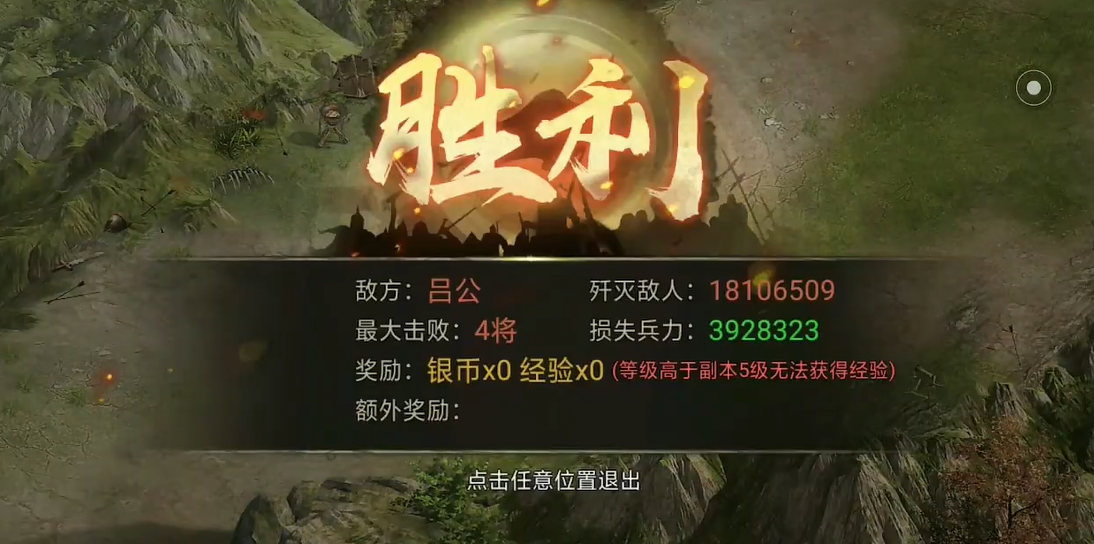 攻城掠地吕公副本怎么过