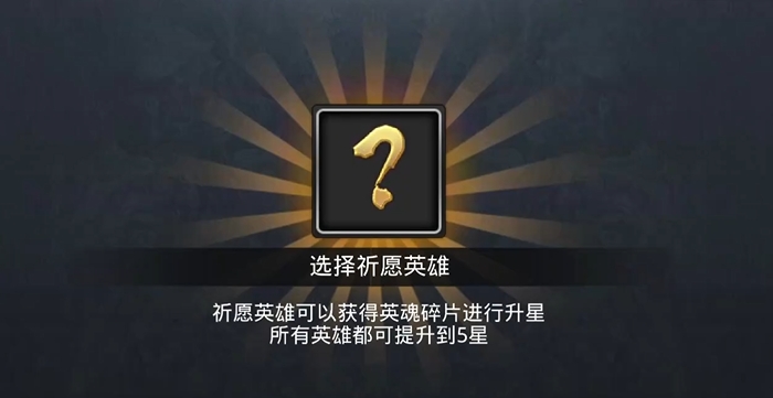 乱斗西游怎么获取英雄