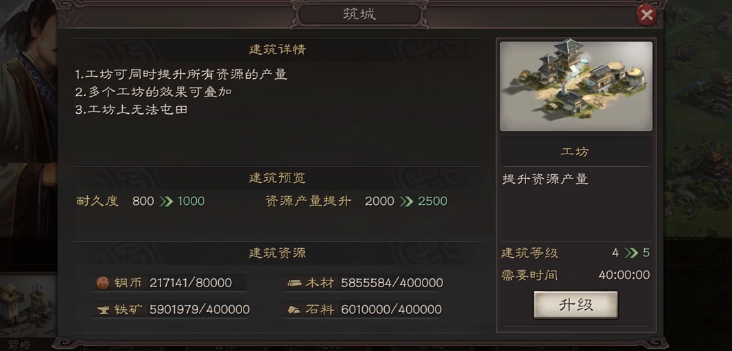 三国志战略版怎么建造三级工坊