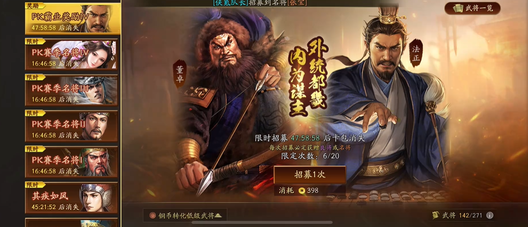 三国志战略版如何获得pk霸业