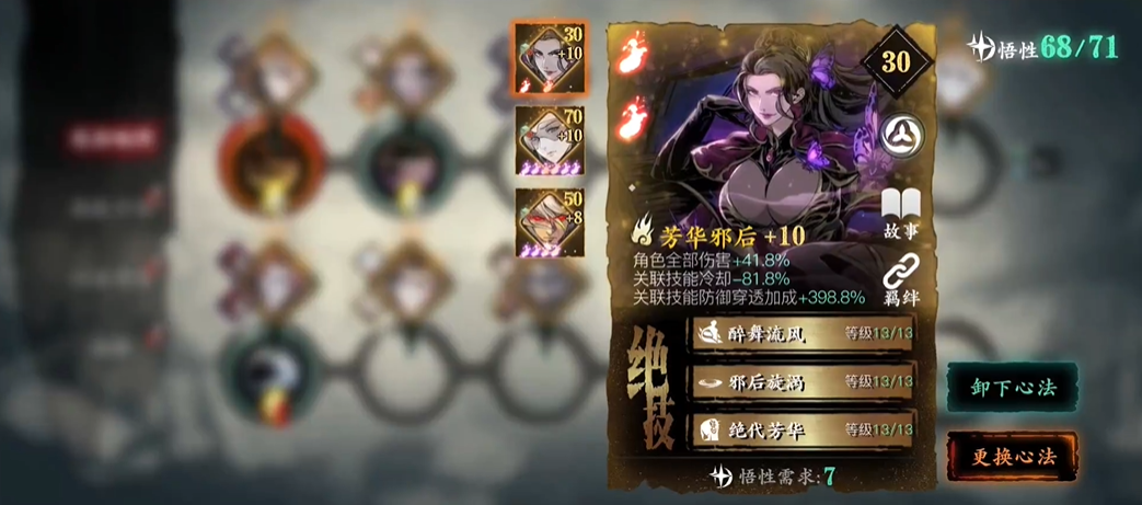 影之刃3心法铸魂是什么