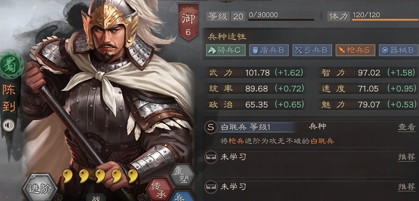 三国志战略版陈到怎么配点