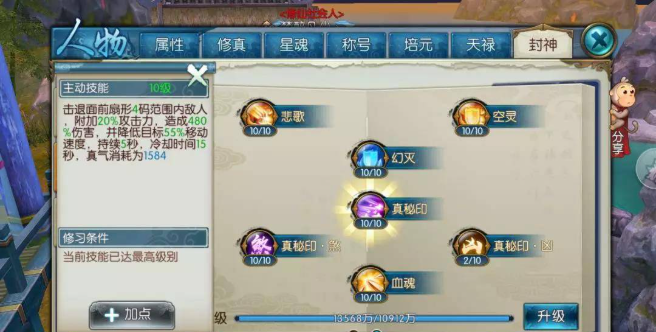 诛仙手游灵契破凶用什么技能