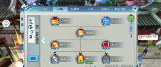 诛仙手游烈山如何练技能