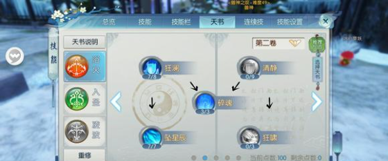 诛仙手游烈山如何练技能