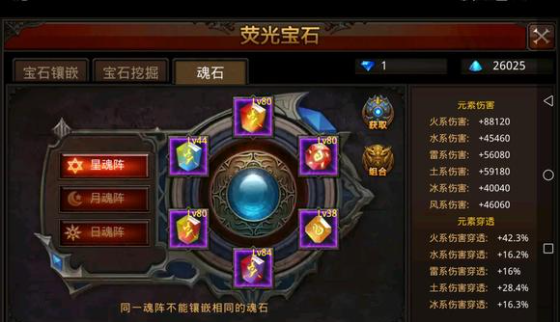 全民奇迹圣导师魂石怎么搭配