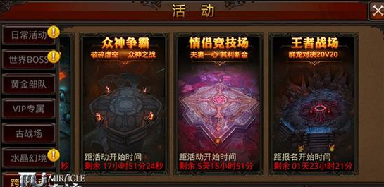 全民奇迹战盟繁荣度怎么升级