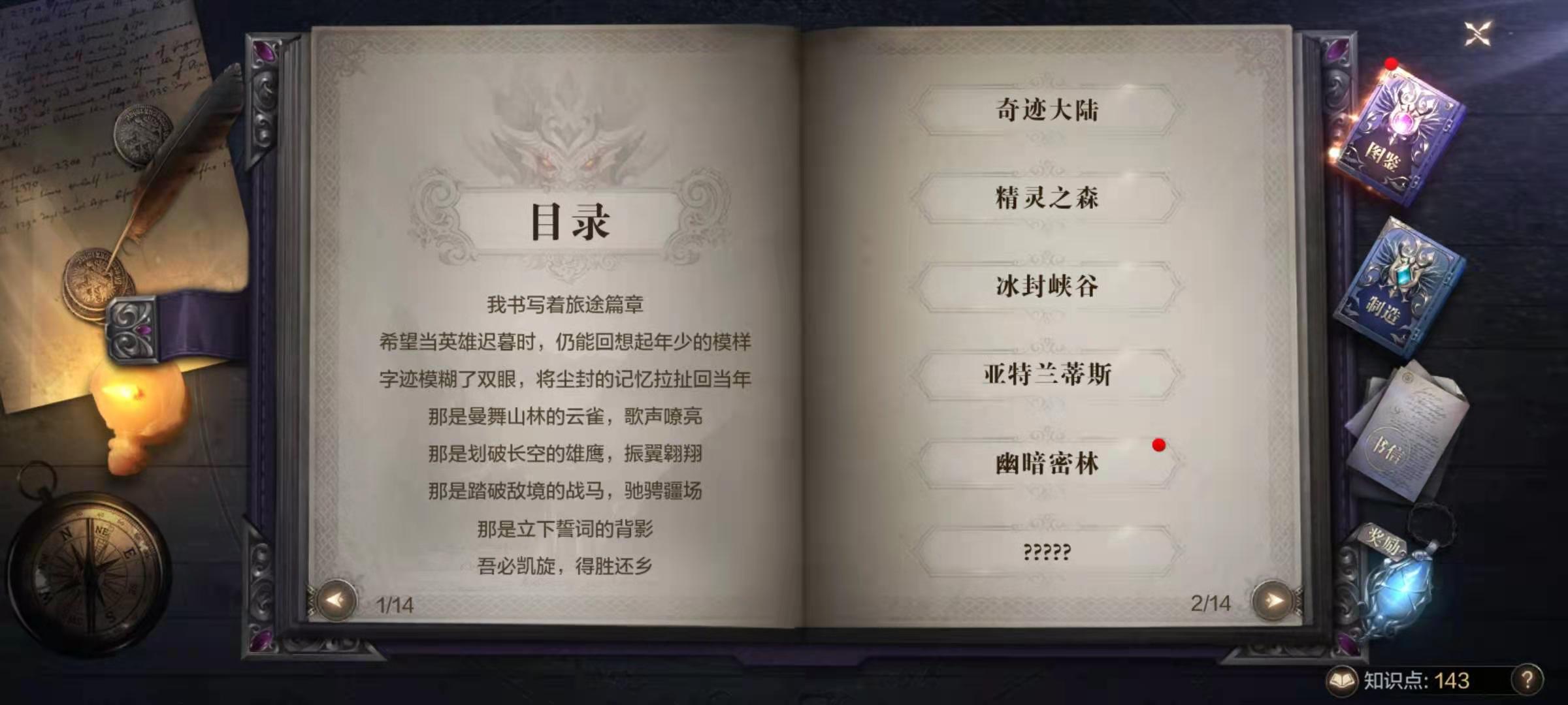 全民奇迹2里的创世录怎么做
