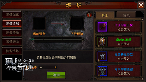 全民奇迹法师装备哪里刷