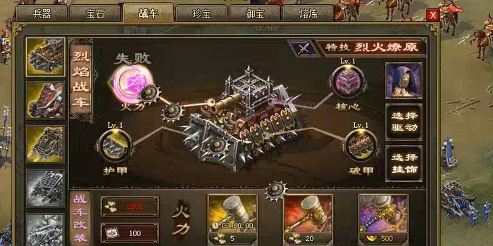 攻城掠地觉醒桃源带什么战车