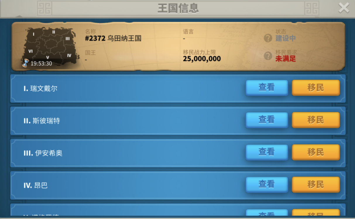 万国觉醒怎么向新秀王国移民